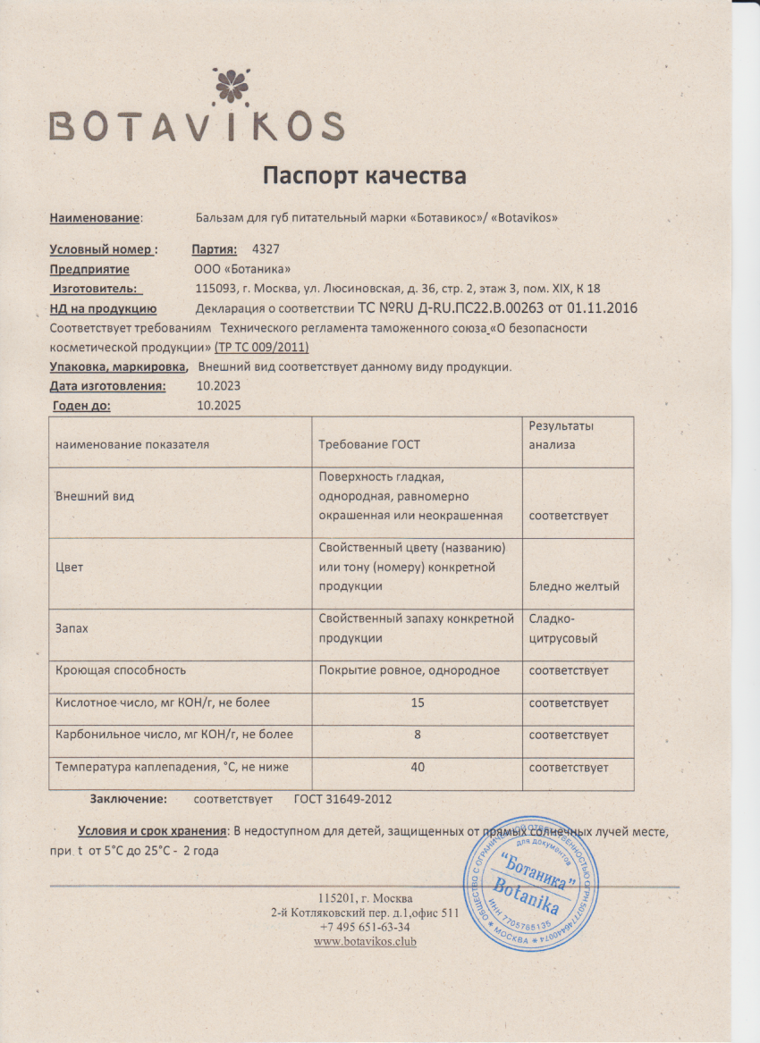 Паспорт №102023